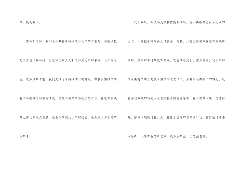 一对一教学心得体会五篇_第3页