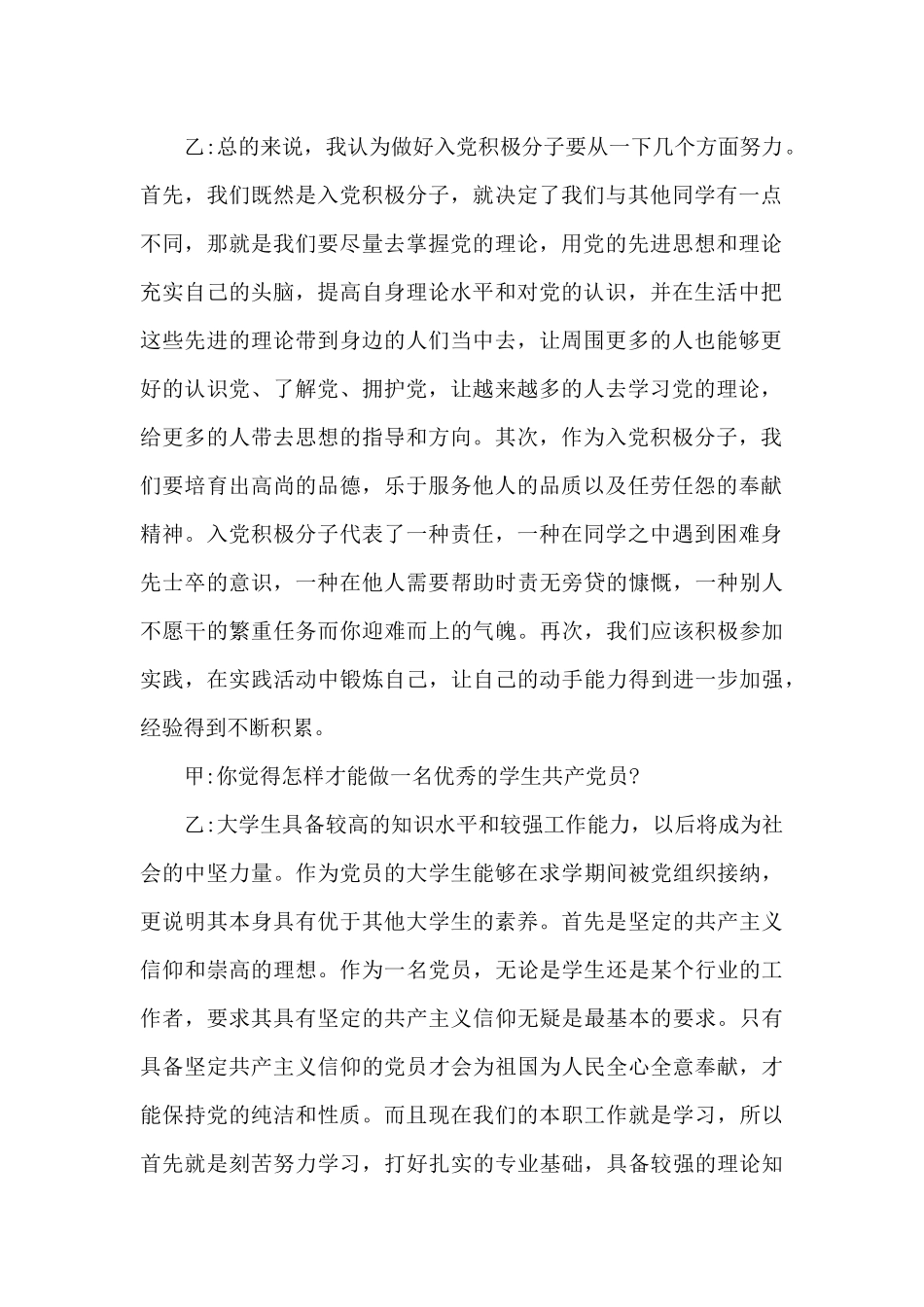 一对一谈心记录_第2页