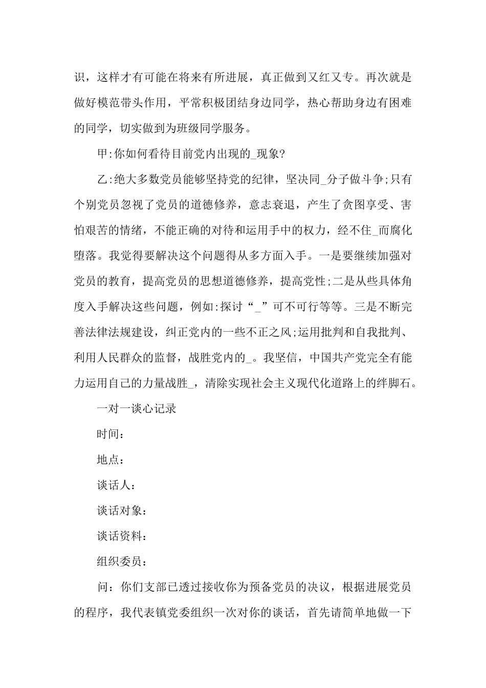 一对一谈心记录_第3页