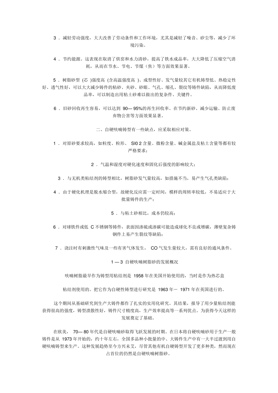 自硬呋喃树脂砂_第3页