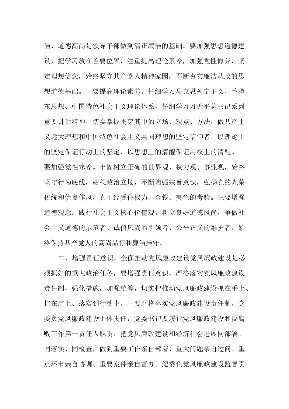 一对一廉洁谈话记录共_第2页