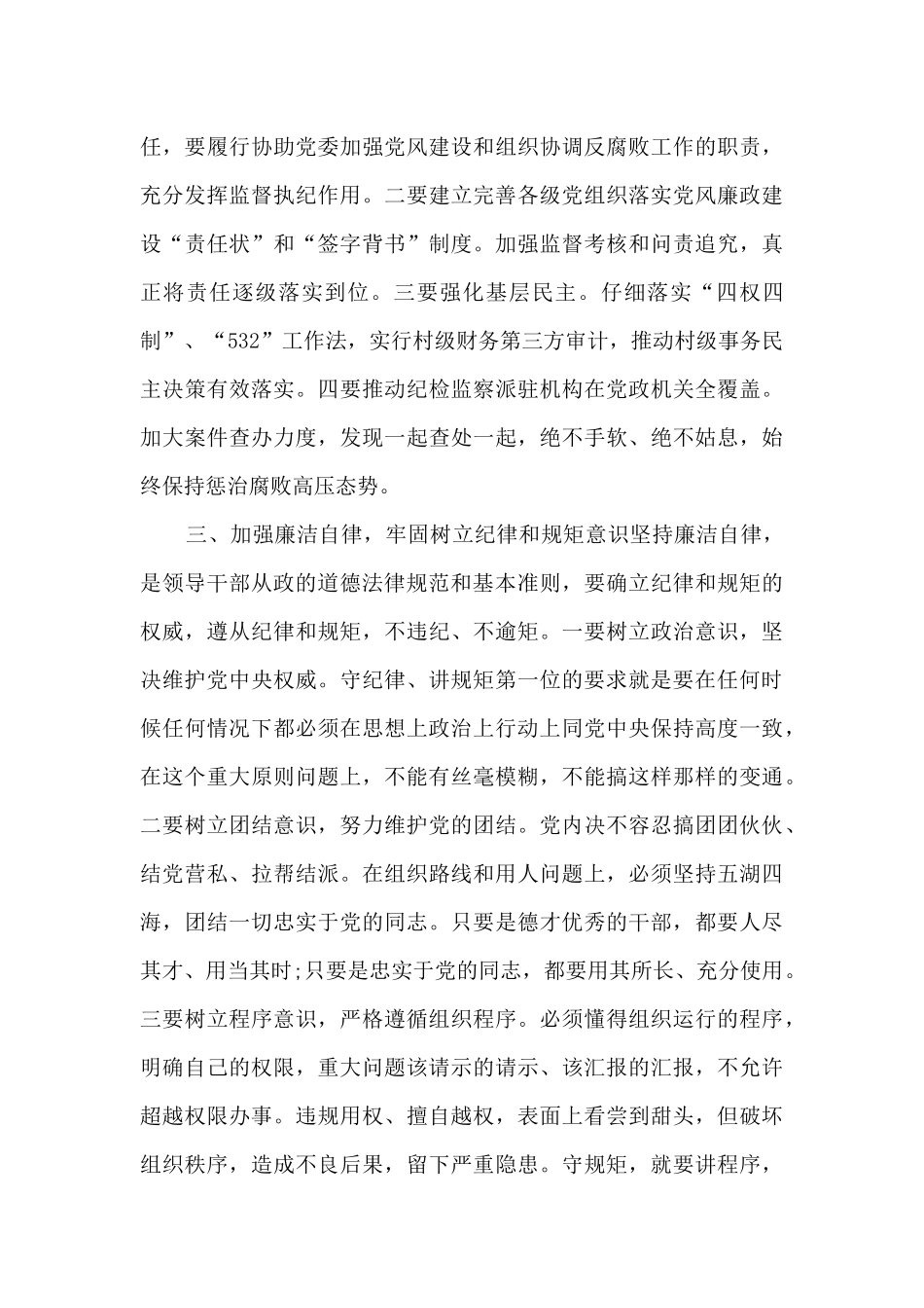 一对一廉洁谈话记录共_第3页