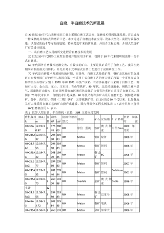 自磨、半自磨技术的新进展