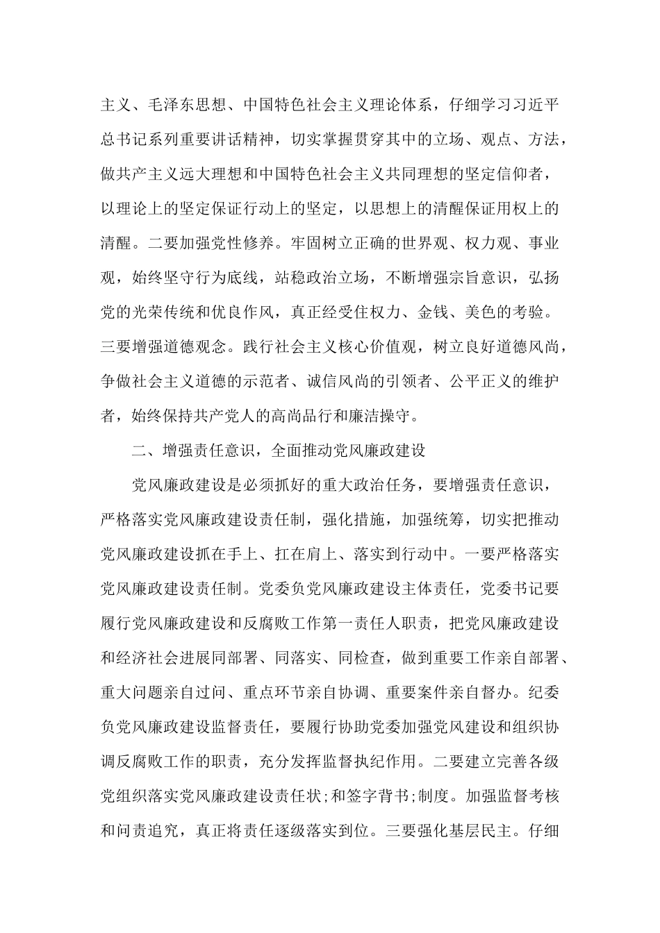 一对一廉洁谈话记录党风廉政谈心谈话记录范文_第3页