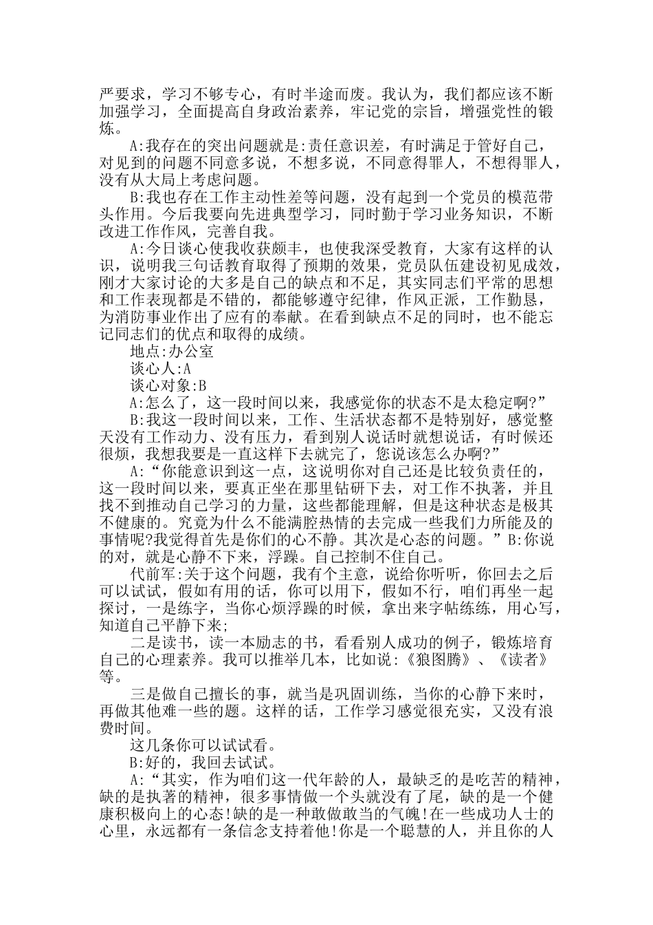 一对一谈心谈话记录2024_第2页