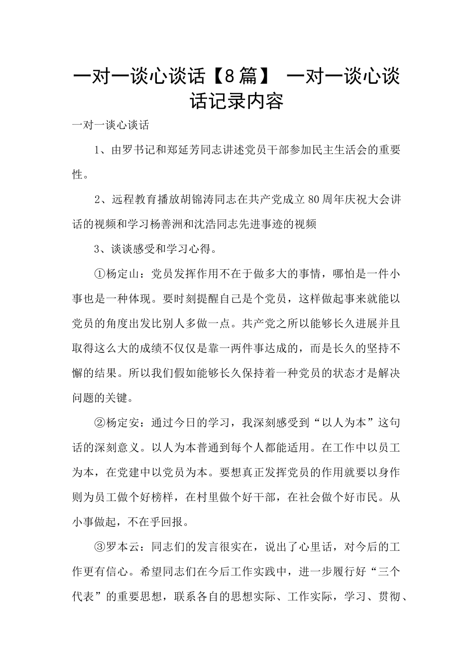 一对一谈心谈话_第1页