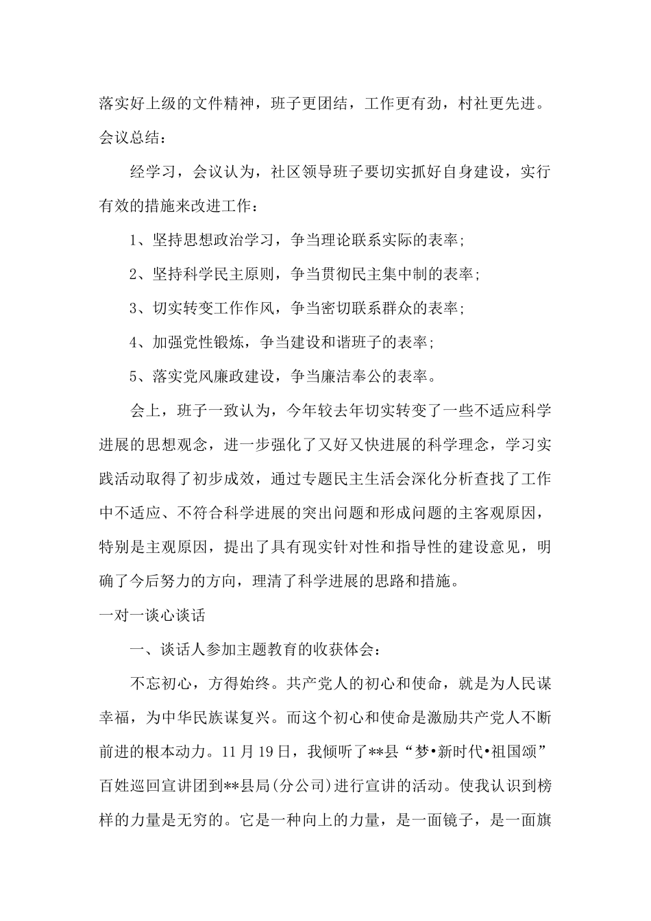 一对一谈心谈话_第2页