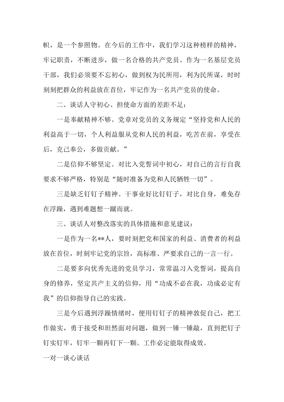 一对一谈心谈话_第3页