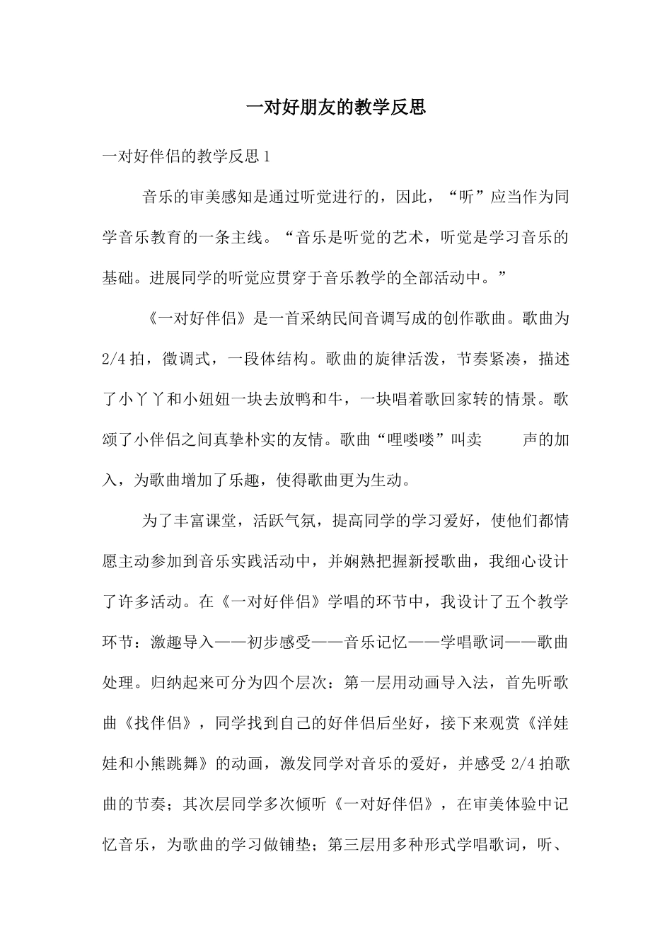 一对好朋友的教学反思_第1页