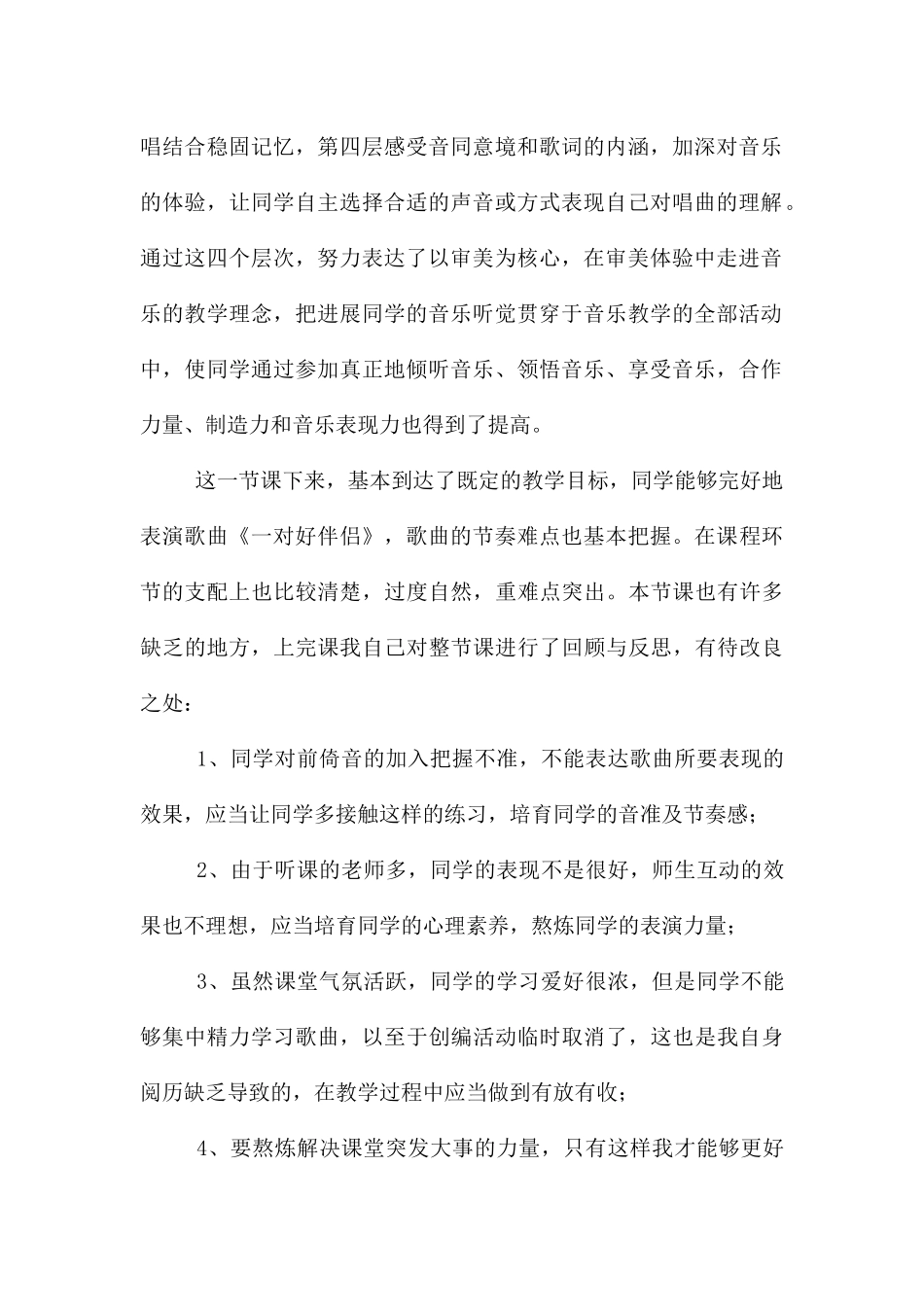 一对好朋友的教学反思_第2页