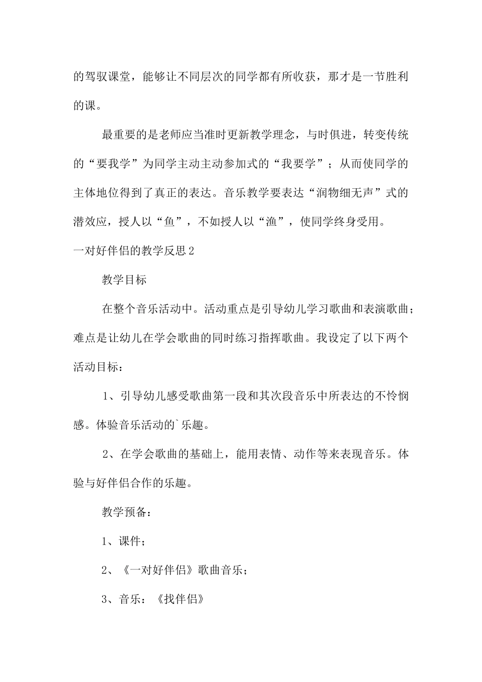 一对好朋友的教学反思_第3页