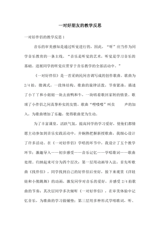 一对好朋友的教学反思