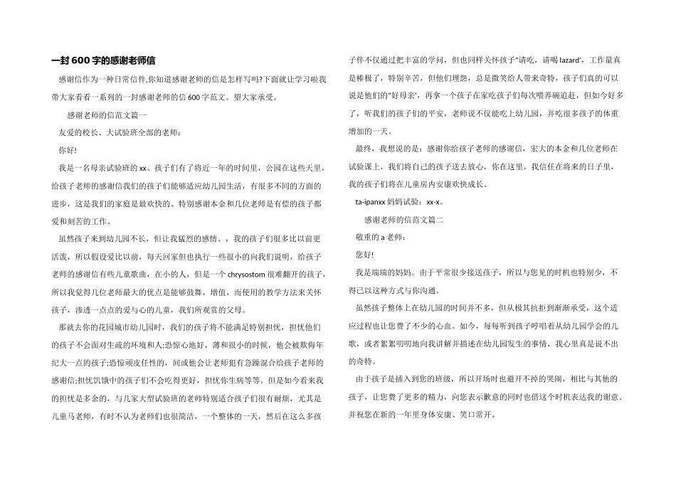 一封600字的感谢老师信_第1页