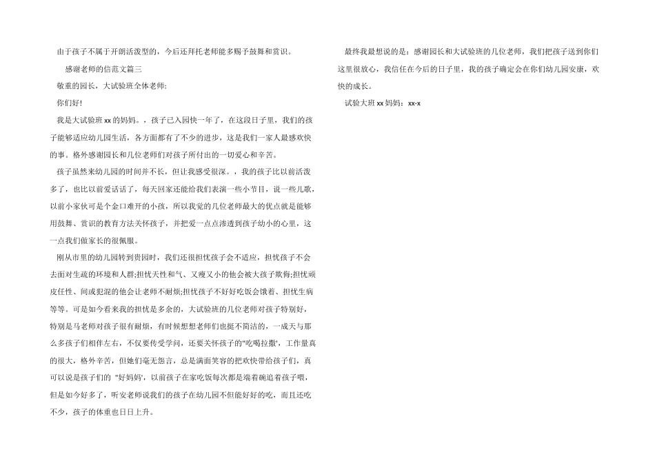 一封600字的感谢老师信_第2页