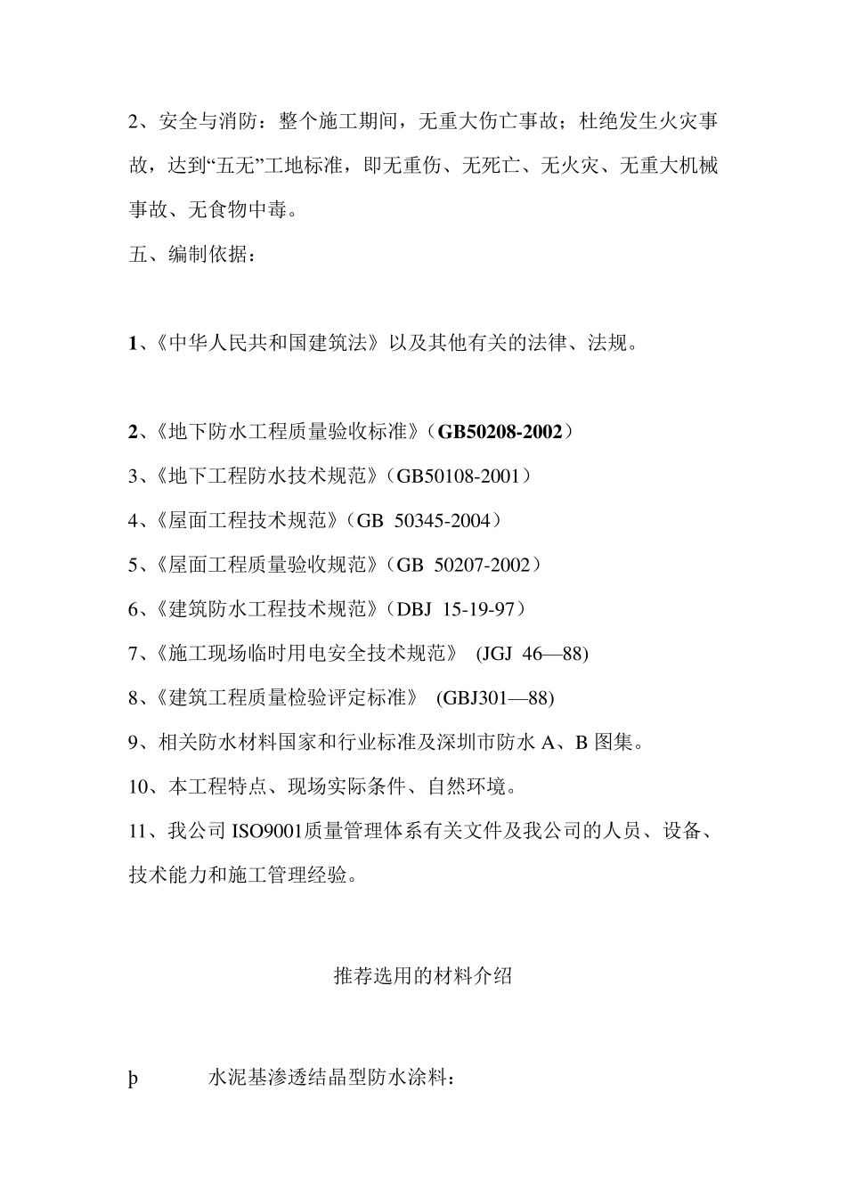 自粘卷材施工方案_第3页