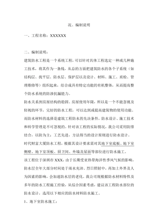 自粘卷材施工方案