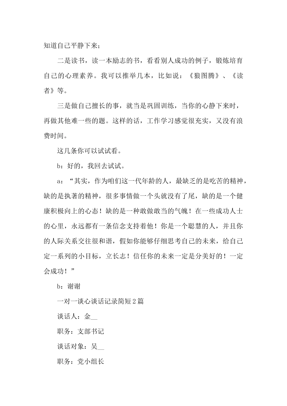 一对一谈心谈话记录简短_第2页