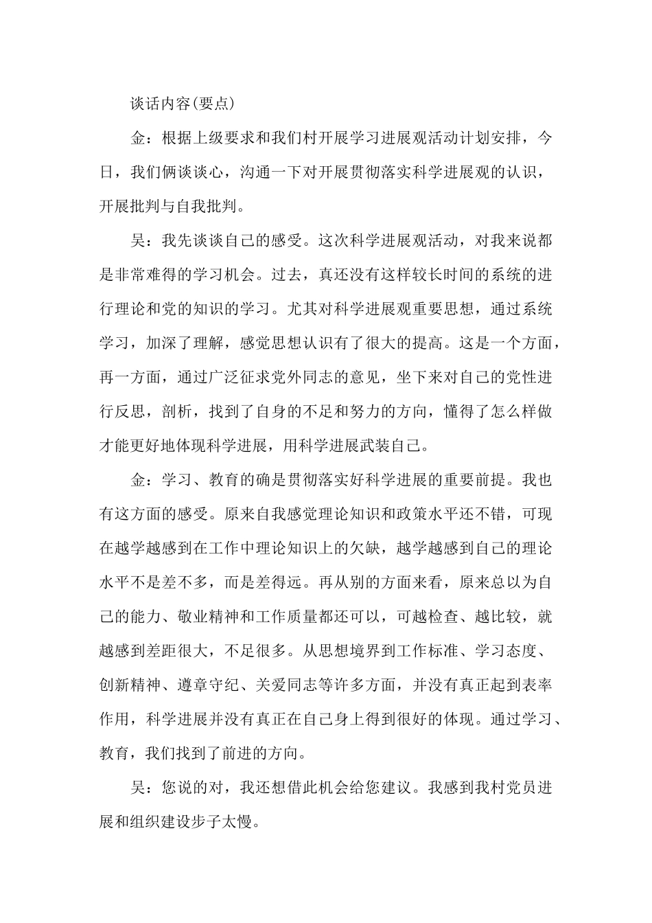 一对一谈心谈话记录简短_第3页