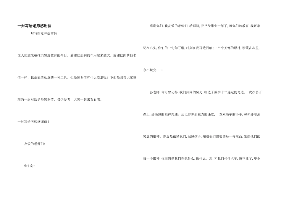 一封写给老师感谢信_第1页