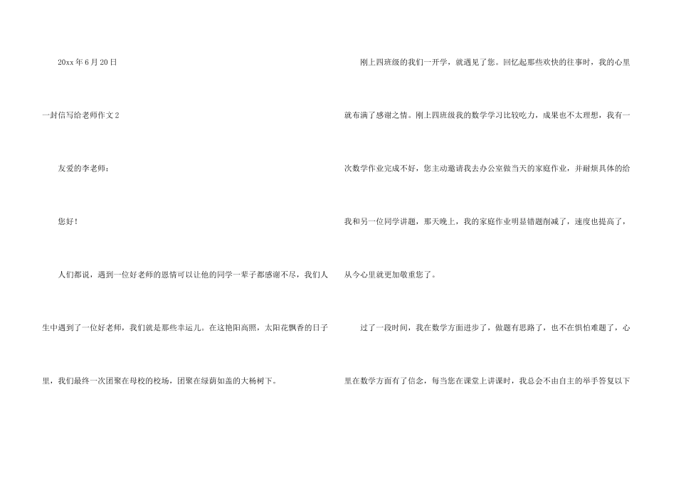 一封信写给老师_第3页