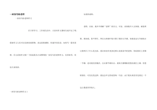 一封信写给老师