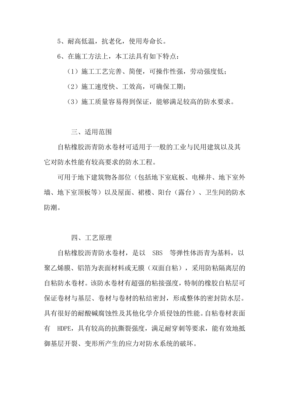 自粘式防水卷材施工工艺_第2页