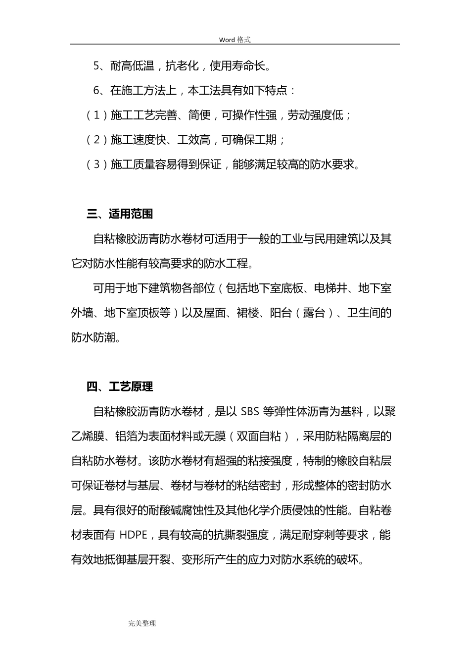 自粘式防水卷材施工工艺标准[详]_第2页