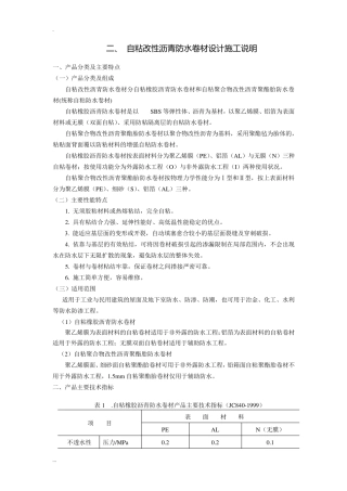 自粘改性沥青防水卷材与施工工艺