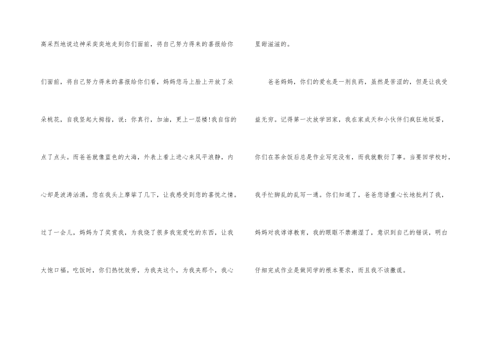 一封家书阅读心得_第2页