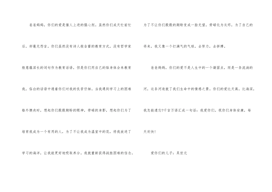 一封家书阅读心得_第3页