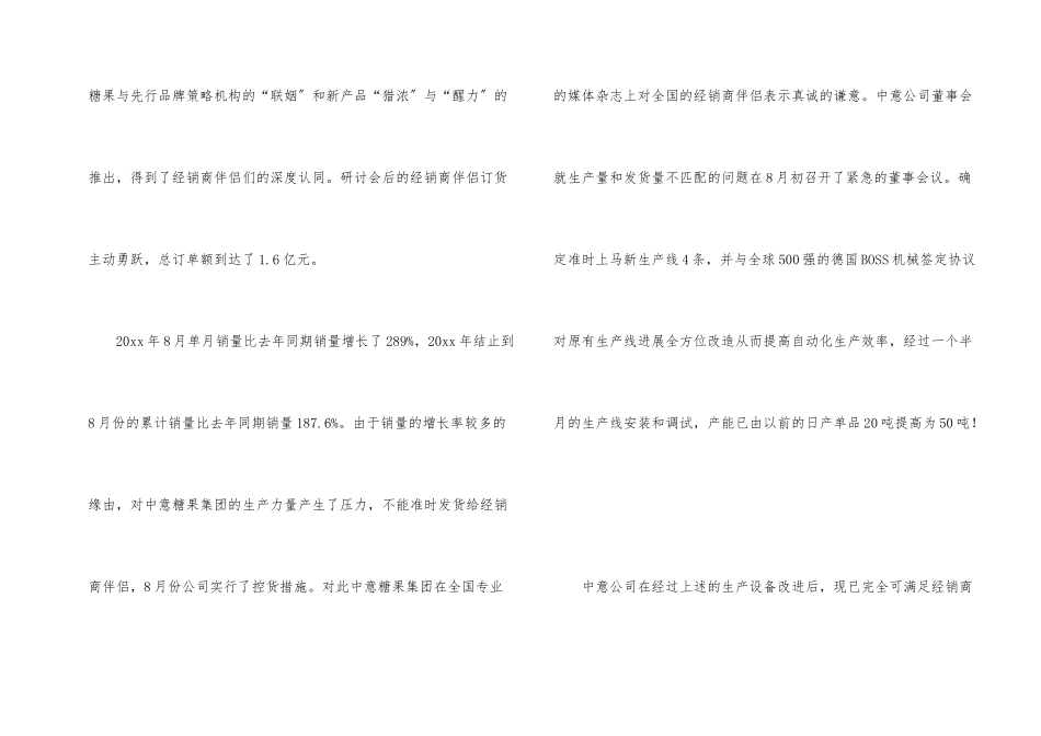 一封商务道歉信_第2页