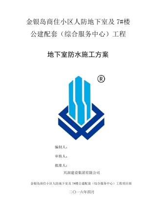 自粘聚合物改性沥青防水卷材地下室防水