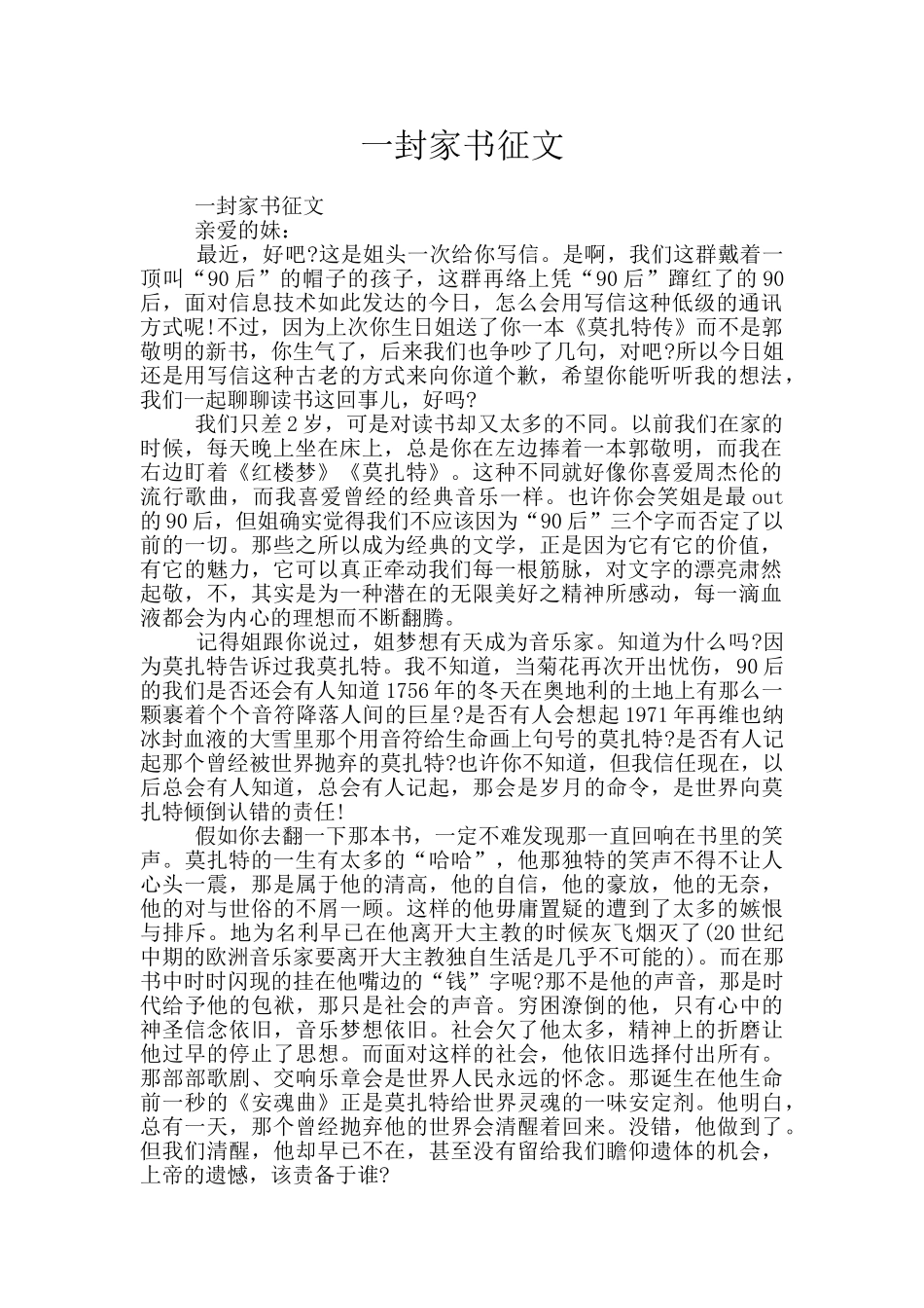 一封家书征文_第1页
