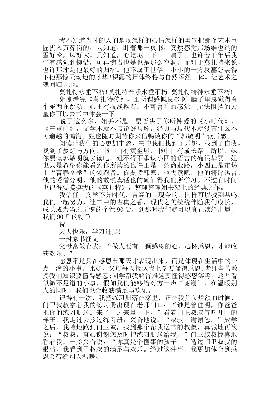 一封家书征文_第2页