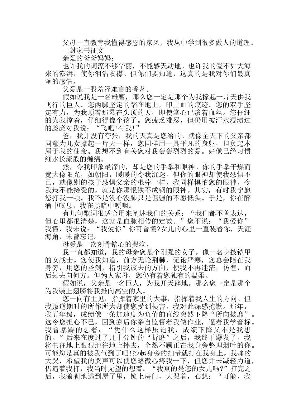 一封家书征文_第3页