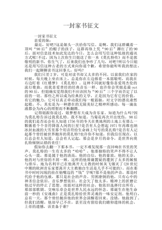 一封家书征文