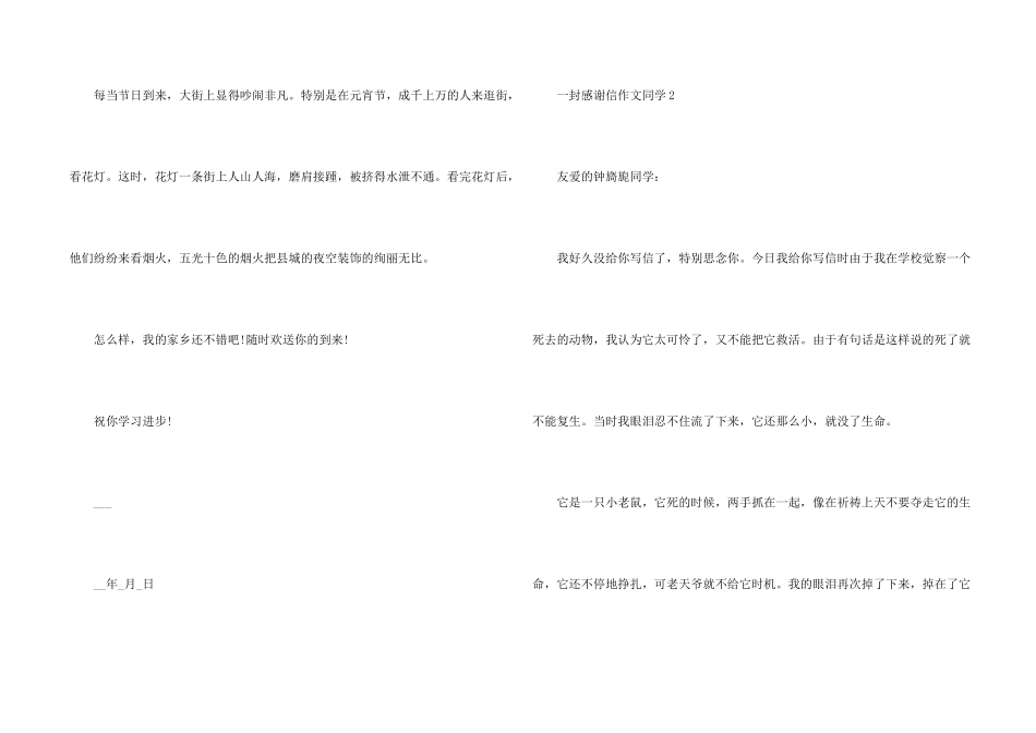 一封感谢信同学_第2页