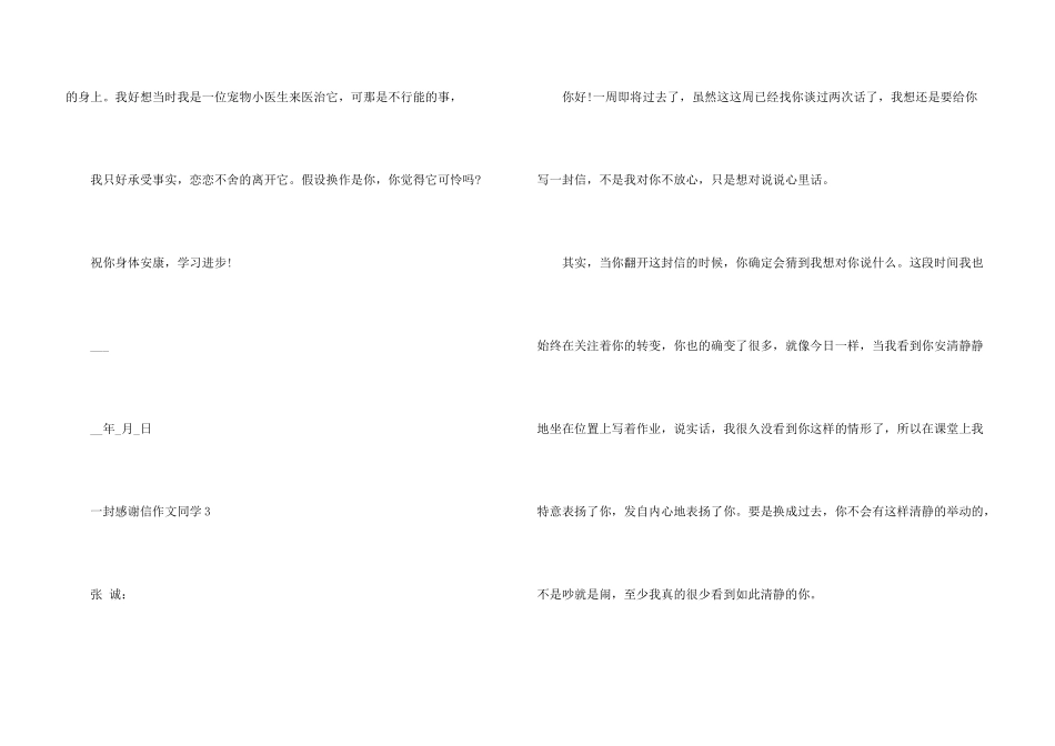 一封感谢信同学_第3页