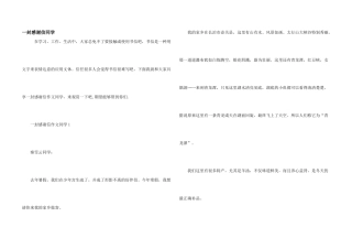 一封感谢信同学