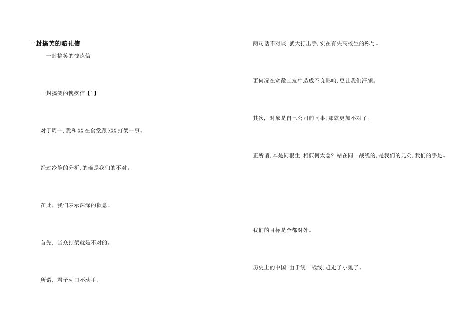 一封搞笑的道歉信_第1页