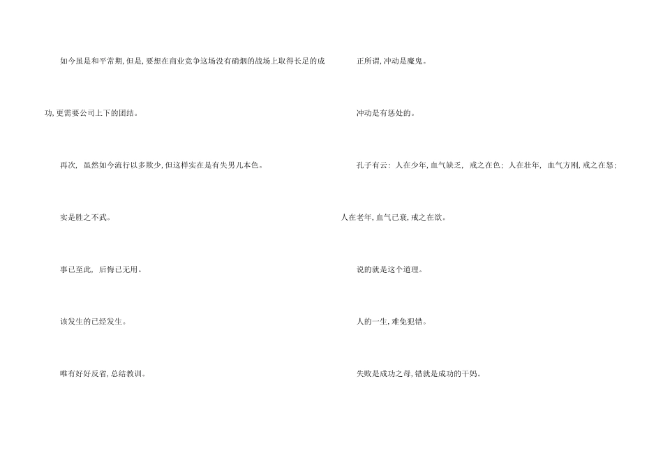 一封搞笑的道歉信_第2页