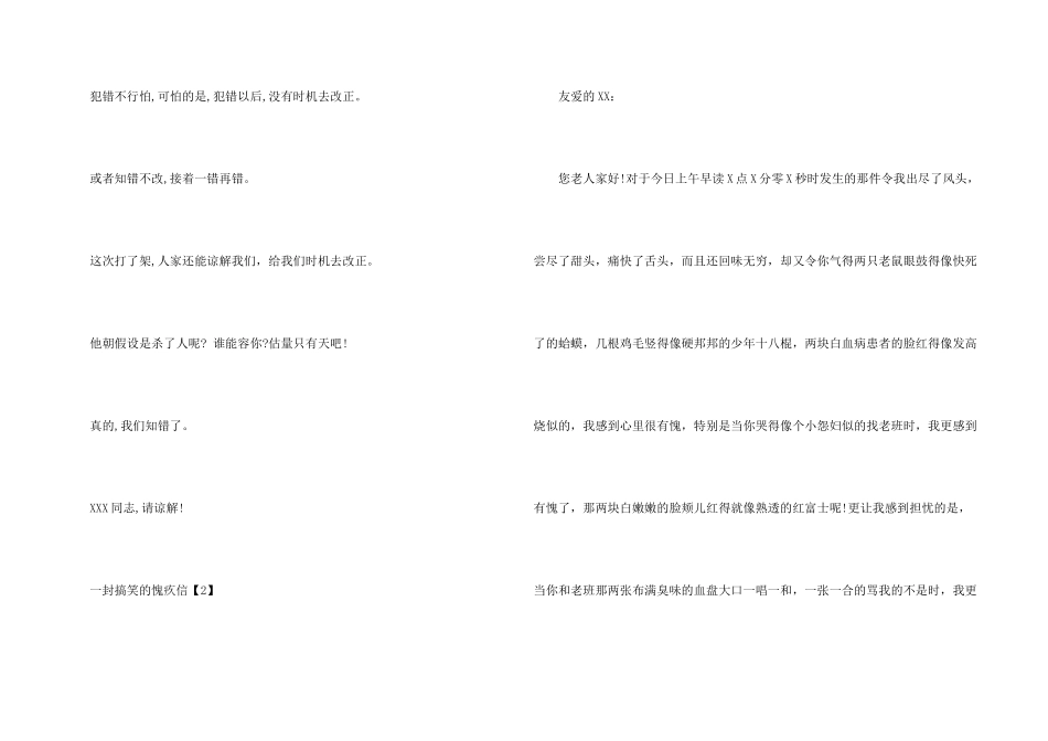 一封搞笑的道歉信_第3页