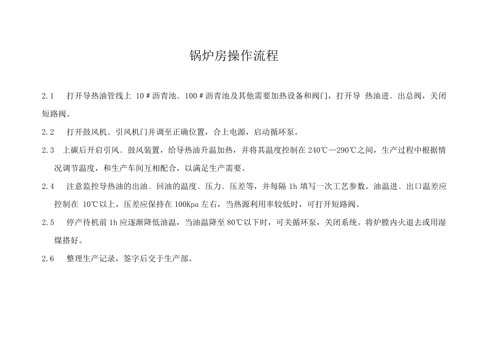 自粘聚合物改性沥青防水卷材操作规程_第2页