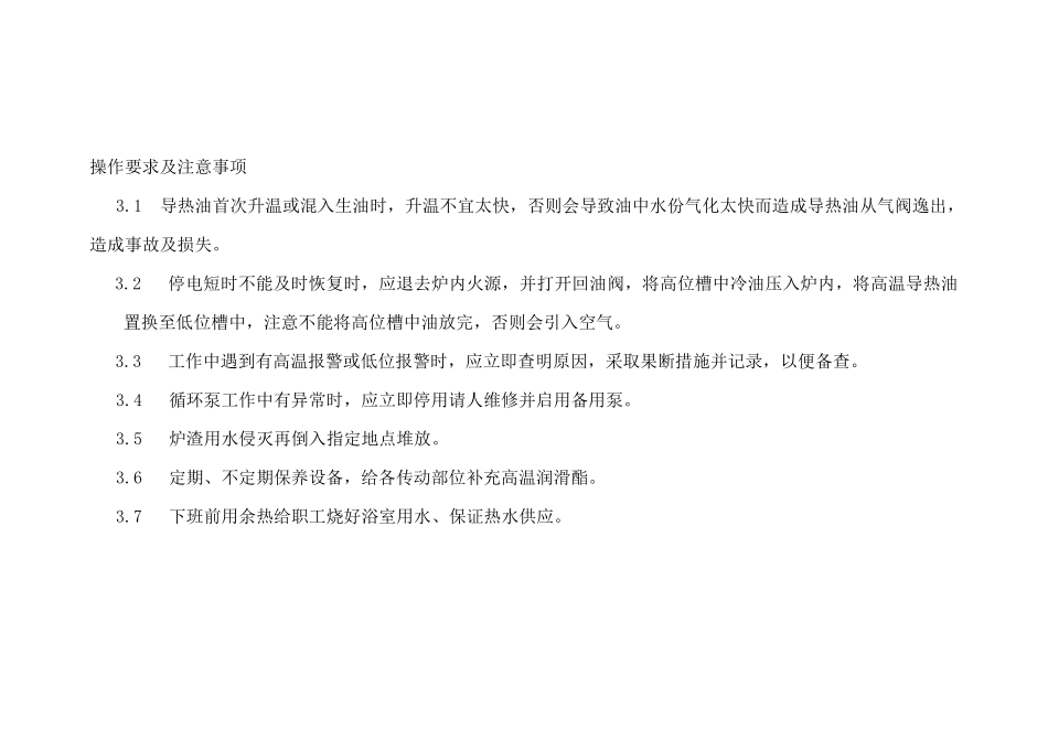 自粘聚合物改性沥青防水卷材操作规程_第3页