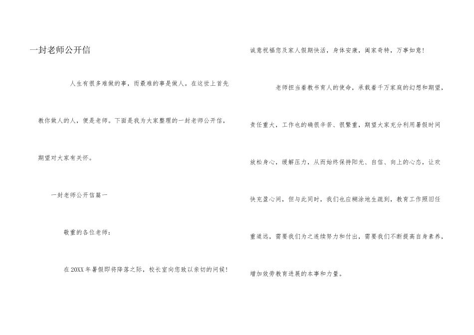 一封教师公开信_第1页