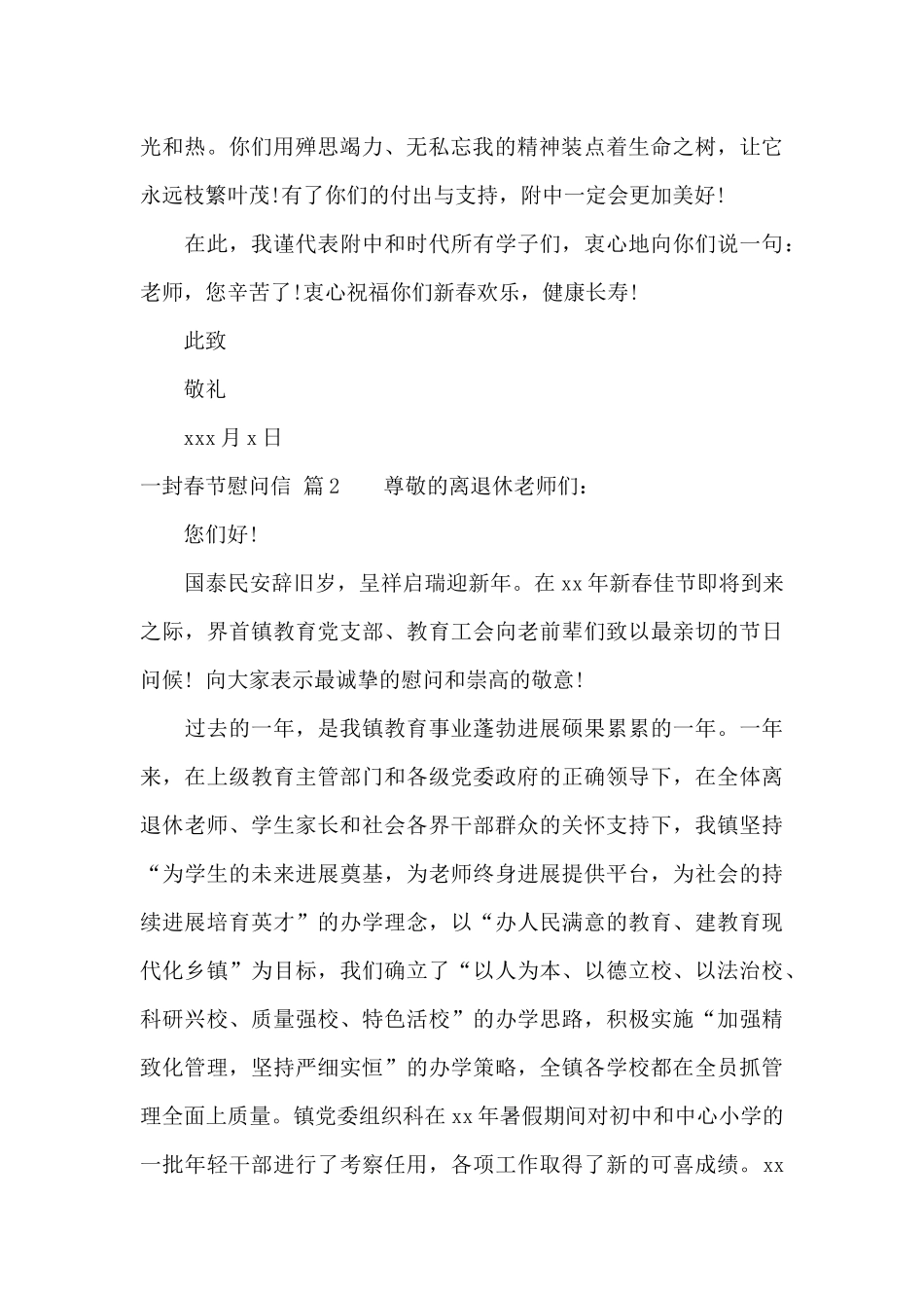 一封春节慰问信五篇_第2页