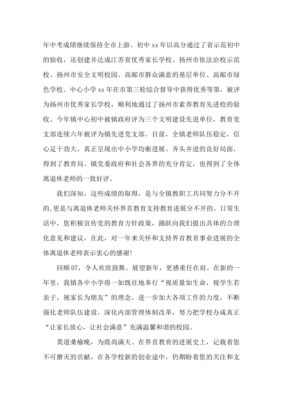 一封春节慰问信五篇_第3页