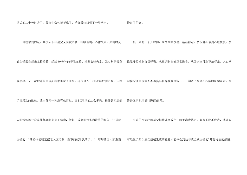 一封来自患者的感谢信_第2页