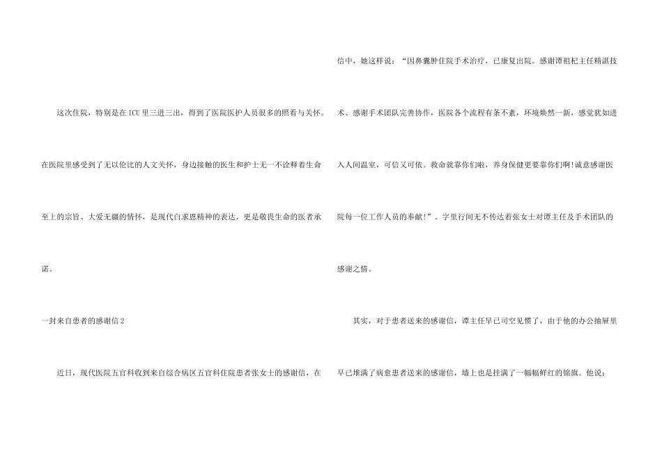 一封来自患者的感谢信_第3页