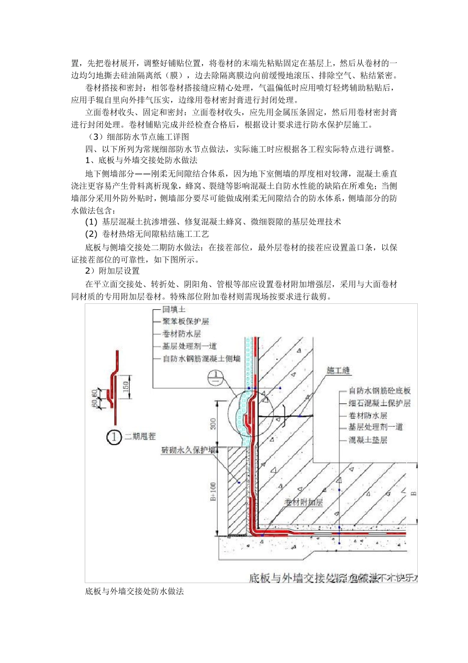 自粘聚合物改性沥青防水卷材施工工艺一_第3页